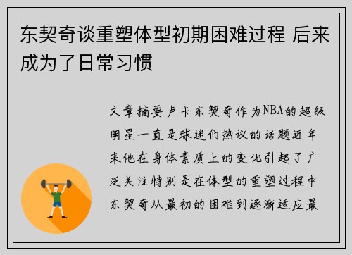 东契奇谈重塑体型初期困难过程 后来成为了日常习惯