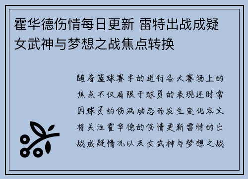 霍华德伤情每日更新 雷特出战成疑 女武神与梦想之战焦点转换